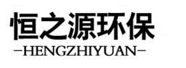 山东恒之源环保科技有限公司网站标题