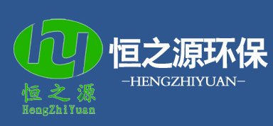 山东恒之源环保科技有限公司 网站logo